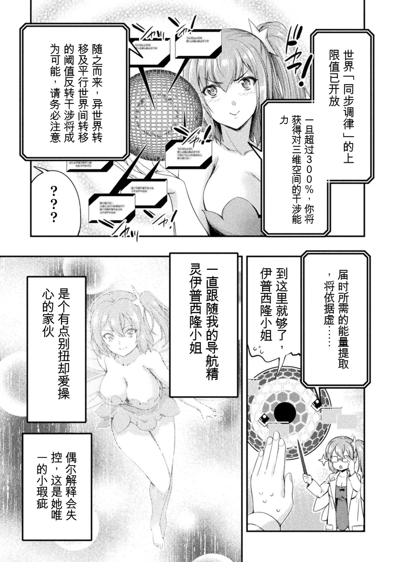 星界之王：虽被判定为下级勇者，但我照样打造女仆后宫 第3卷 - 页 7