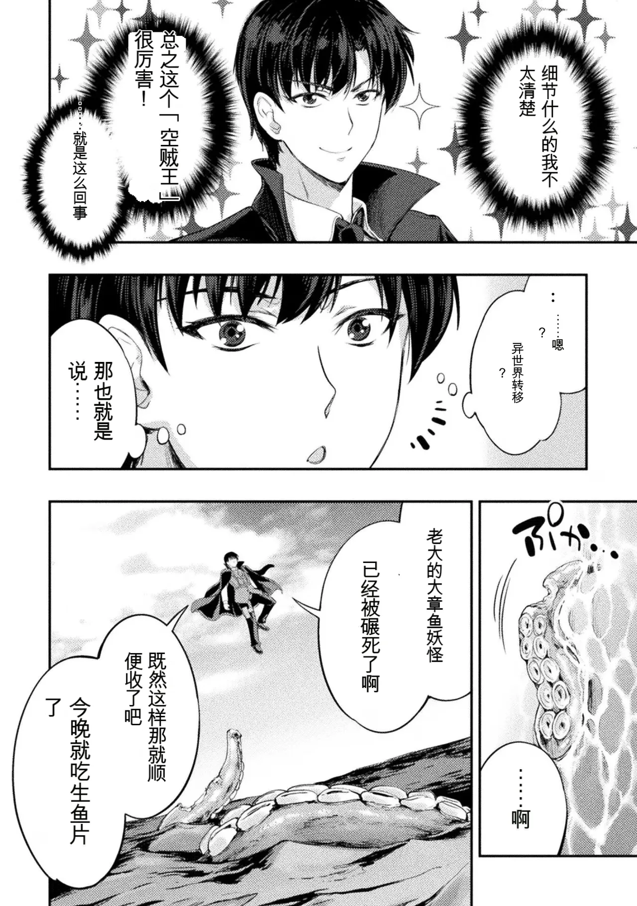 星界之王：虽被判定为下级勇者，但我照样打造女仆后宫 第3卷 - 页 8