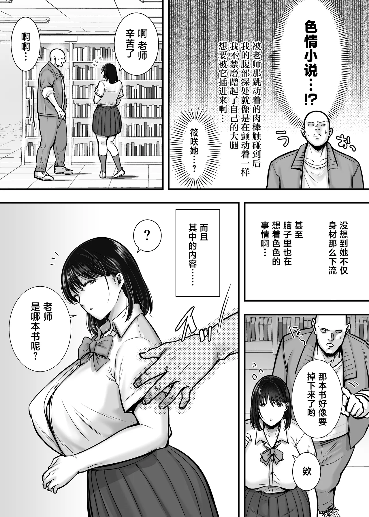 Kakure Kyonyuu no Bungaku Shoujo Toshoshitsu no Haitoku Jugyou - Girl who loves literature - Page 4