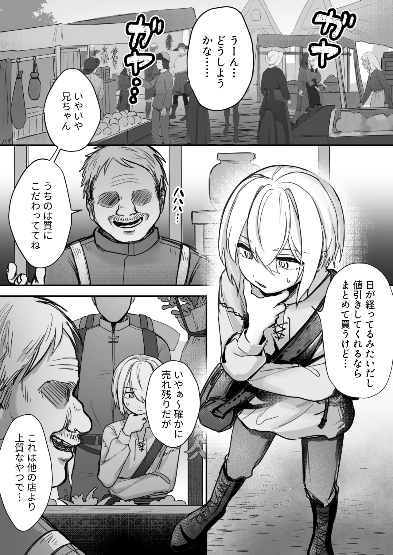 スライム出すの手伝ってもらったら気持ちよくなっちゃった話 - Page 3