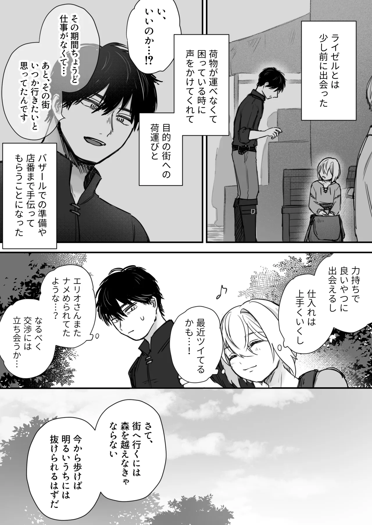 スライム出すの手伝ってもらったら気持ちよくなっちゃった話 - Page 5