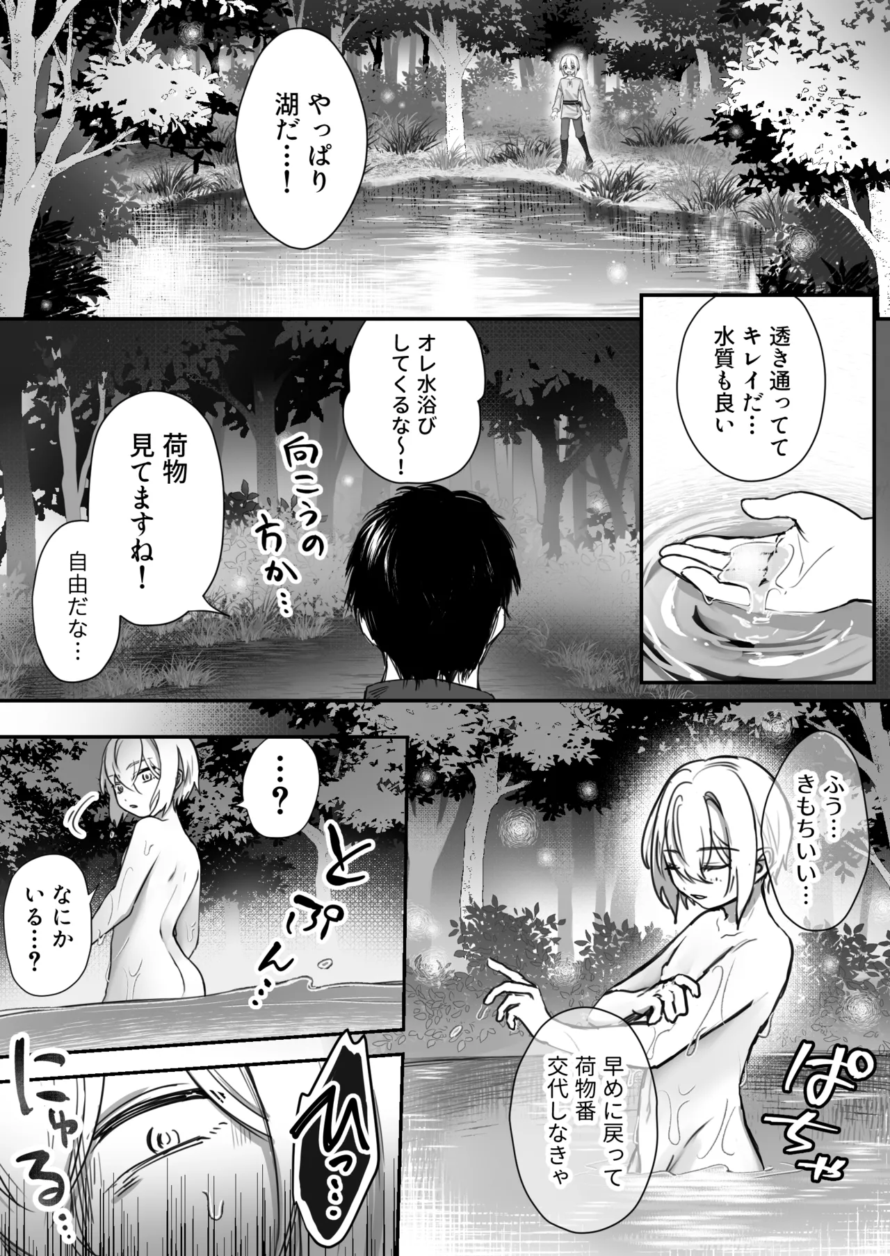 スライム出すの手伝ってもらったら気持ちよくなっちゃった話 - Page 7