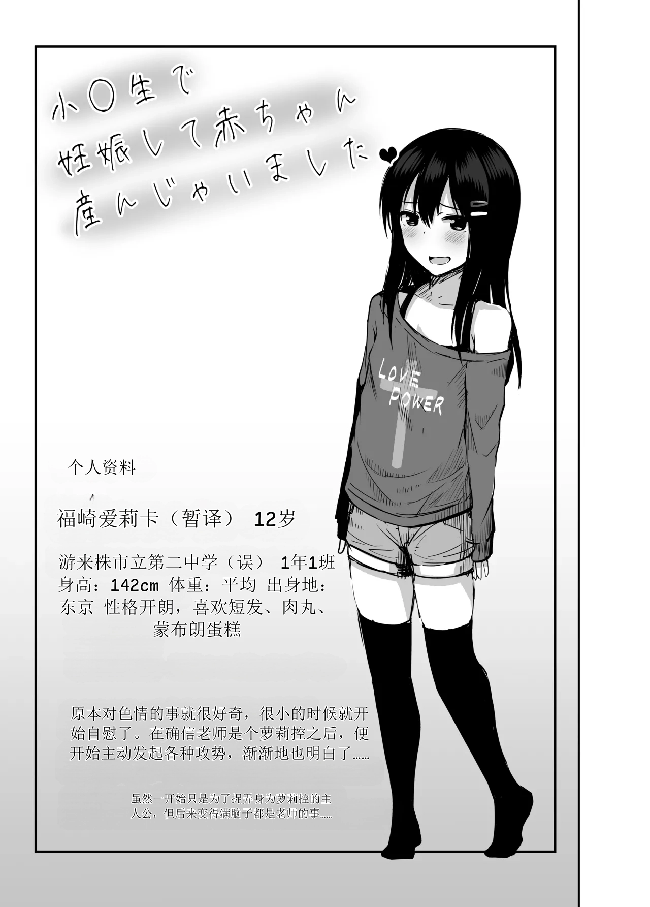 Shougakusei de Ninshin shite Akachan Unjaimashita Soushuuhen - Strona 7