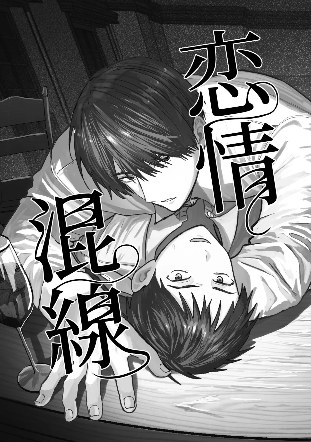 恋情混線 - Seite 2