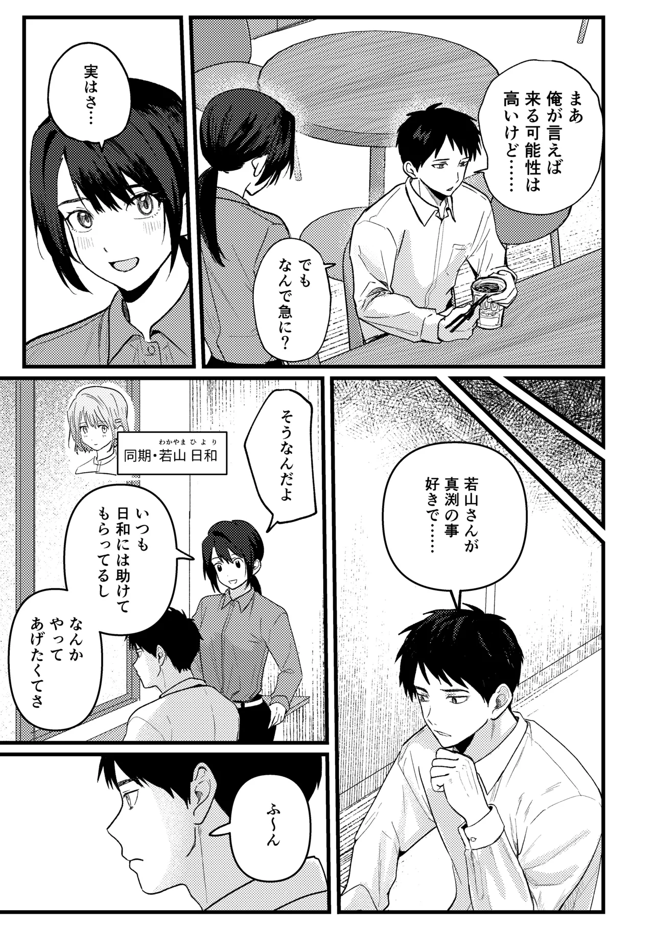恋情混線 - Seite 6