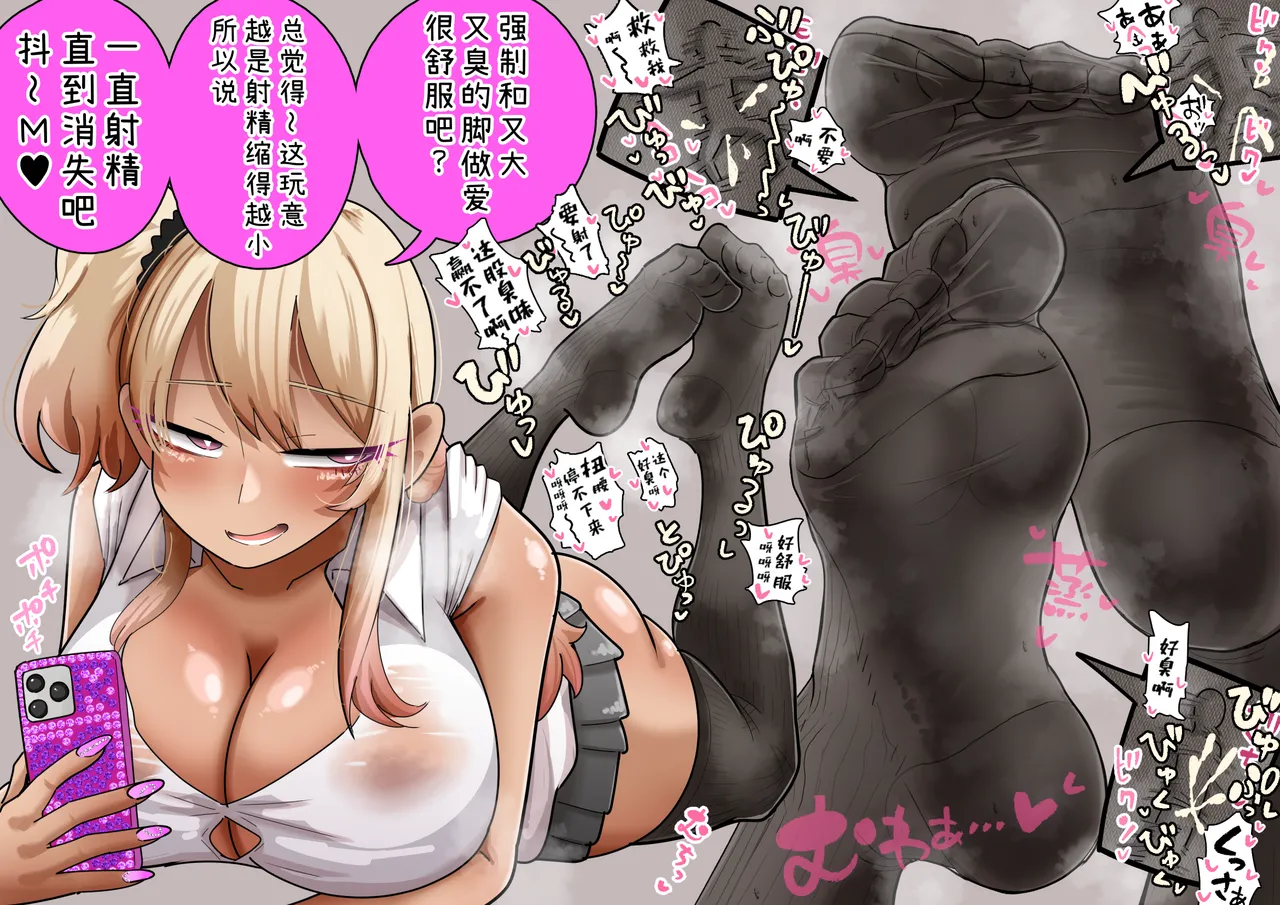 【限定公開Skeb作品】辣妹大人酸臭汗脚的监禁小人榨精💕 - Seite 2