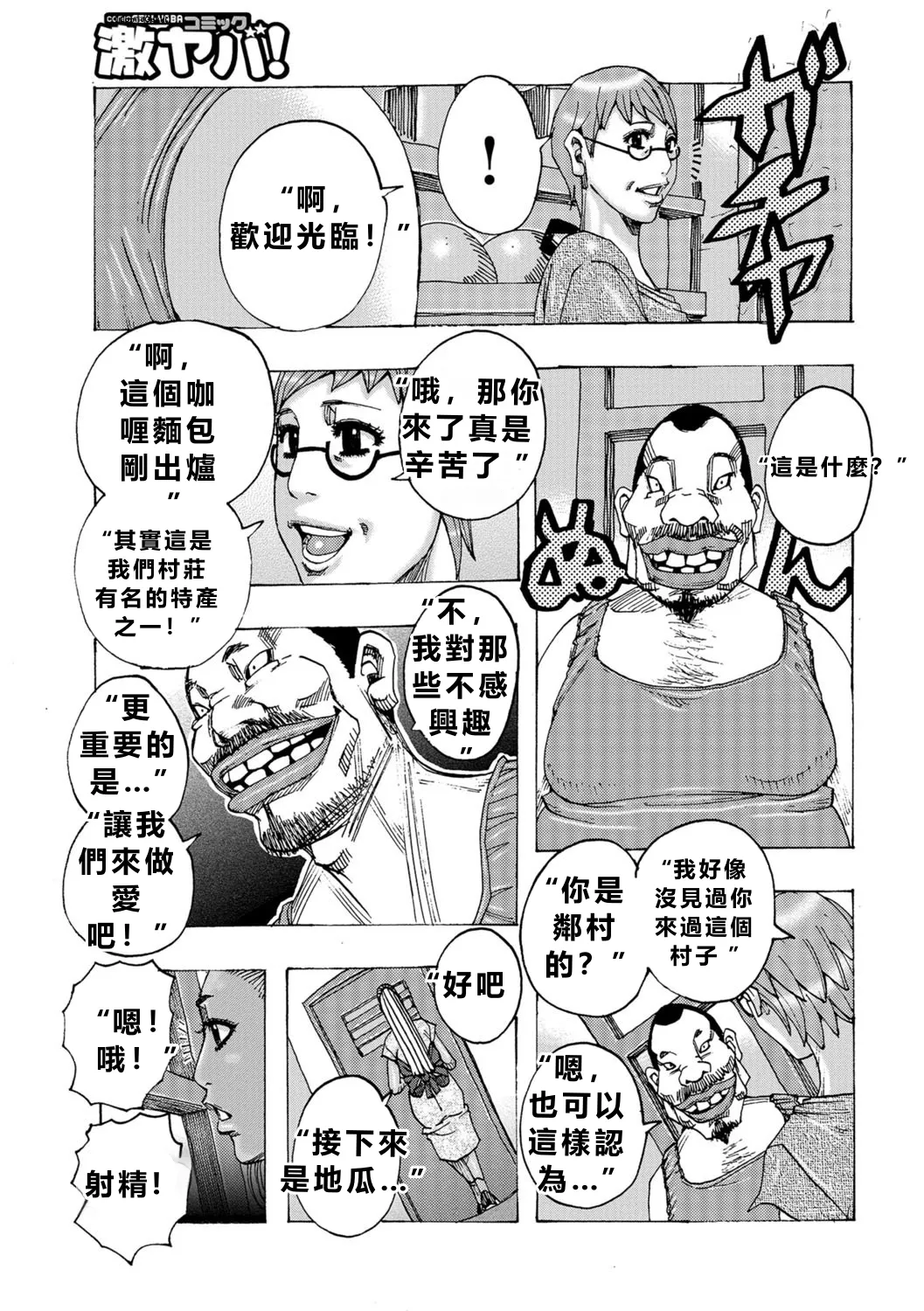 禁術マカリトオル6 - 页 3