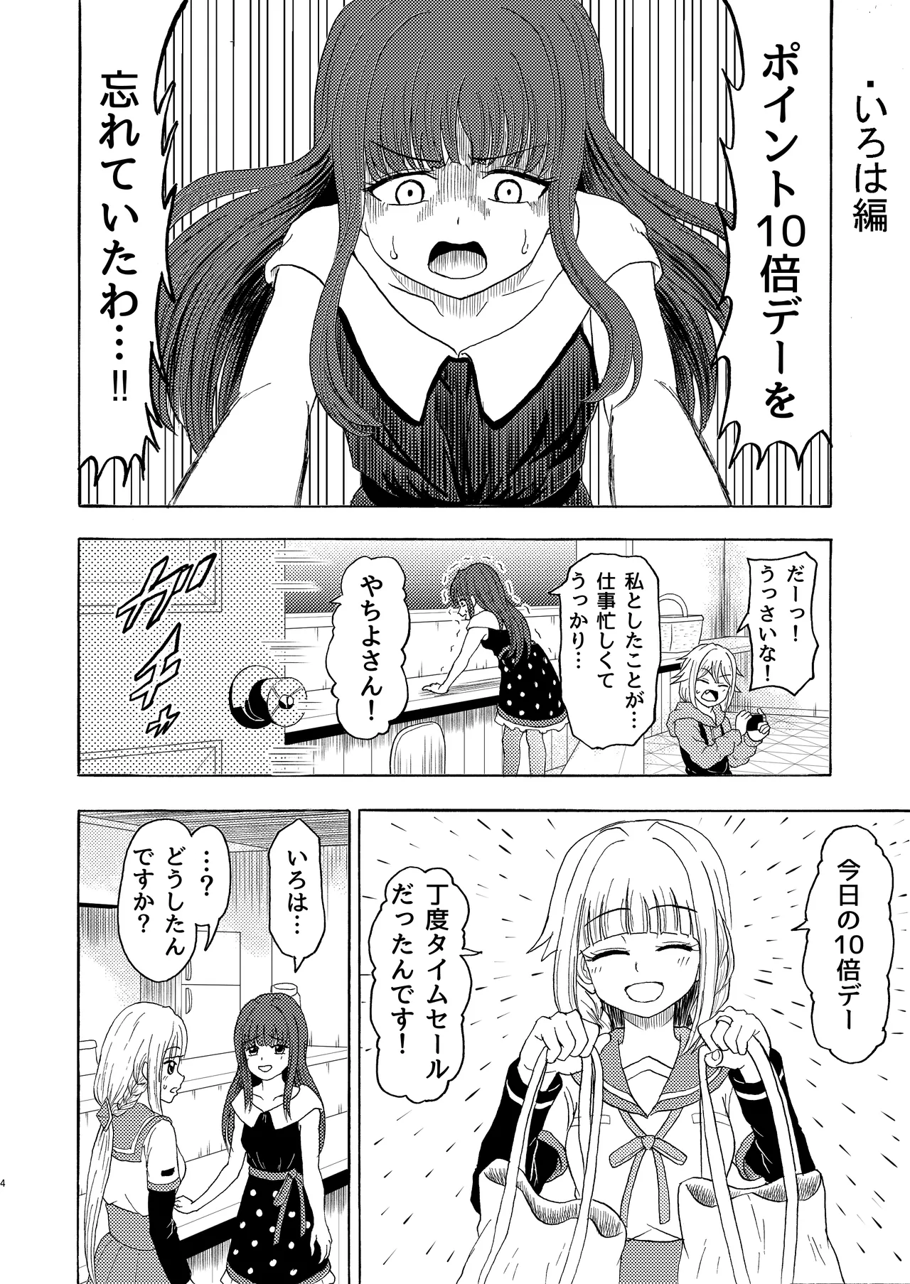 Watashi-iro ni somete - صفحة 3