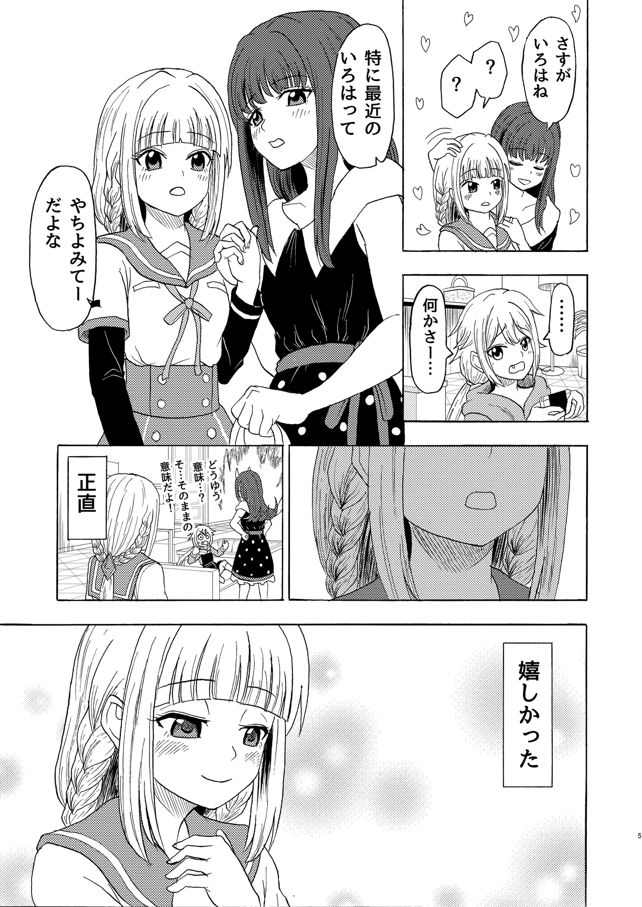 Watashi-iro ni somete - صفحة 4