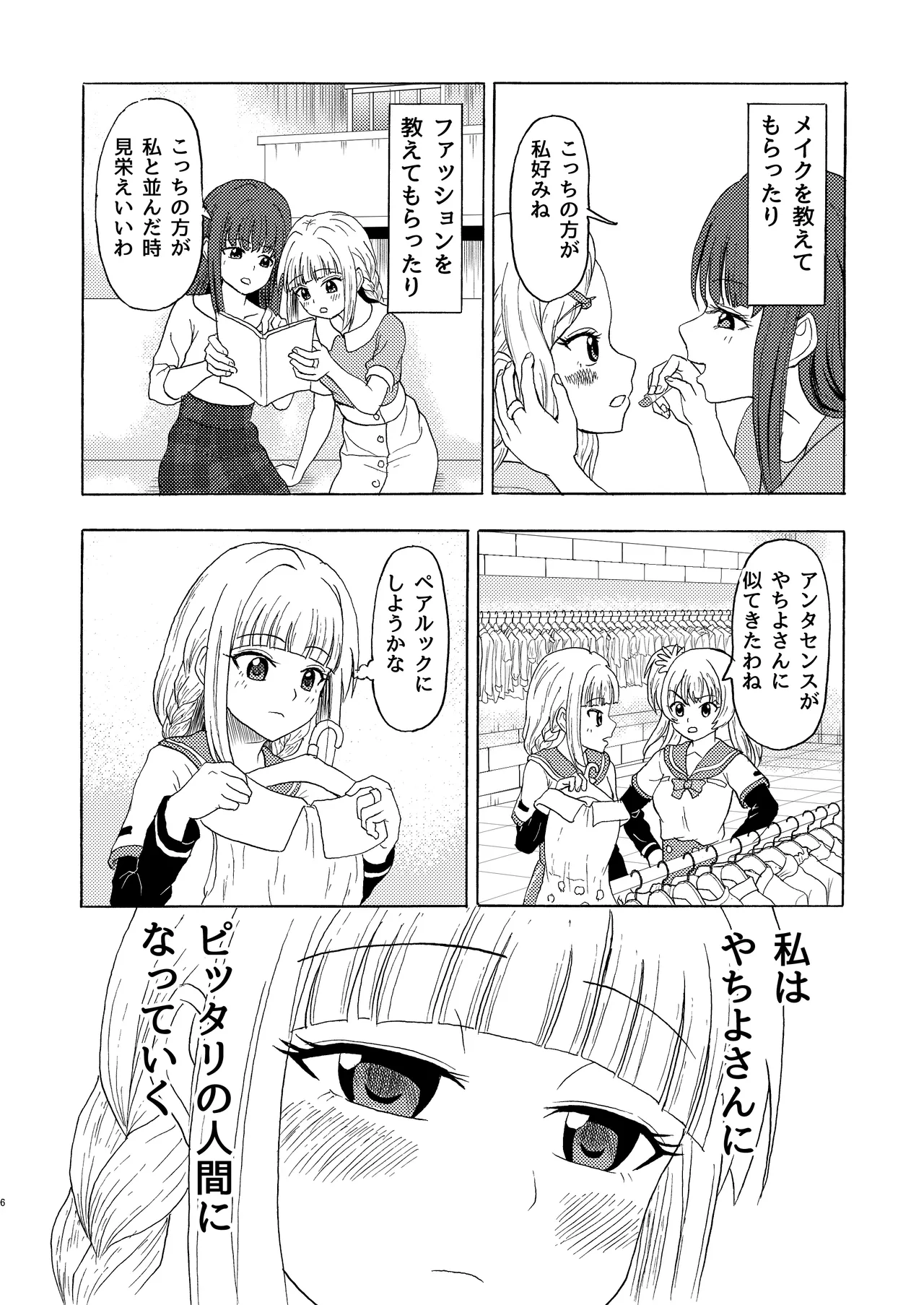 Watashi-iro ni somete - صفحة 5