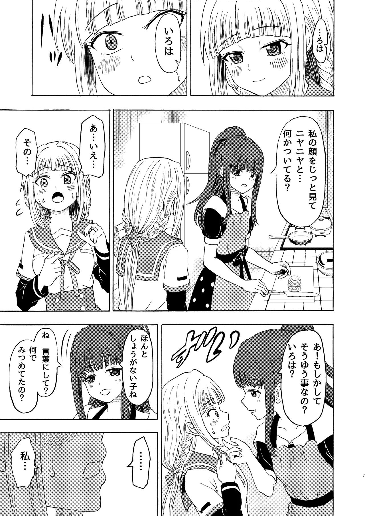 Watashi-iro ni somete - صفحة 6