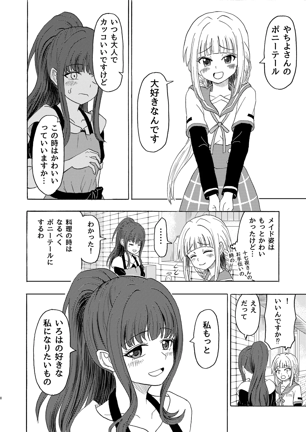 Watashi-iro ni somete - صفحة 7
