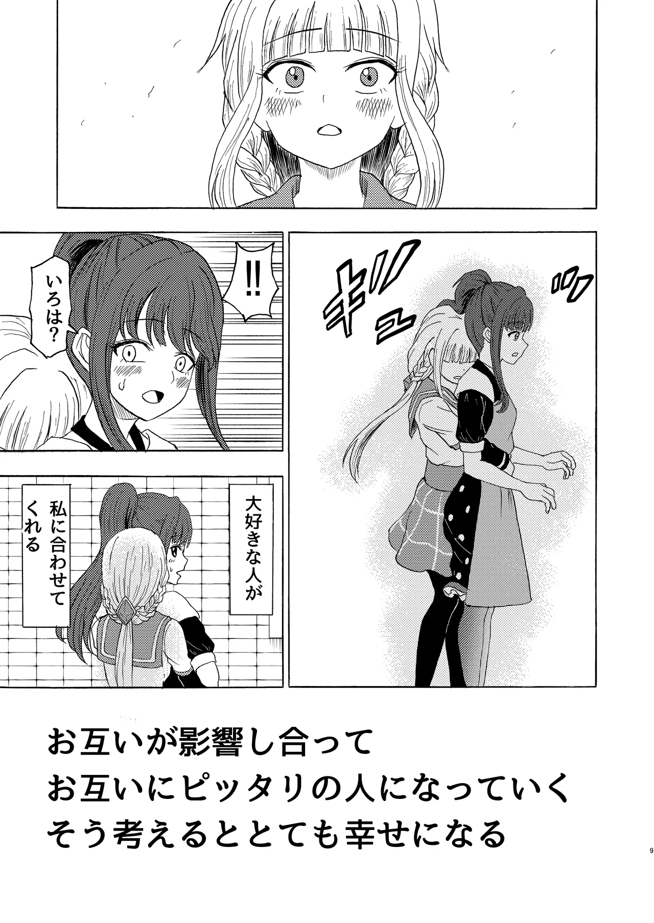 Watashi-iro ni somete - صفحة 8