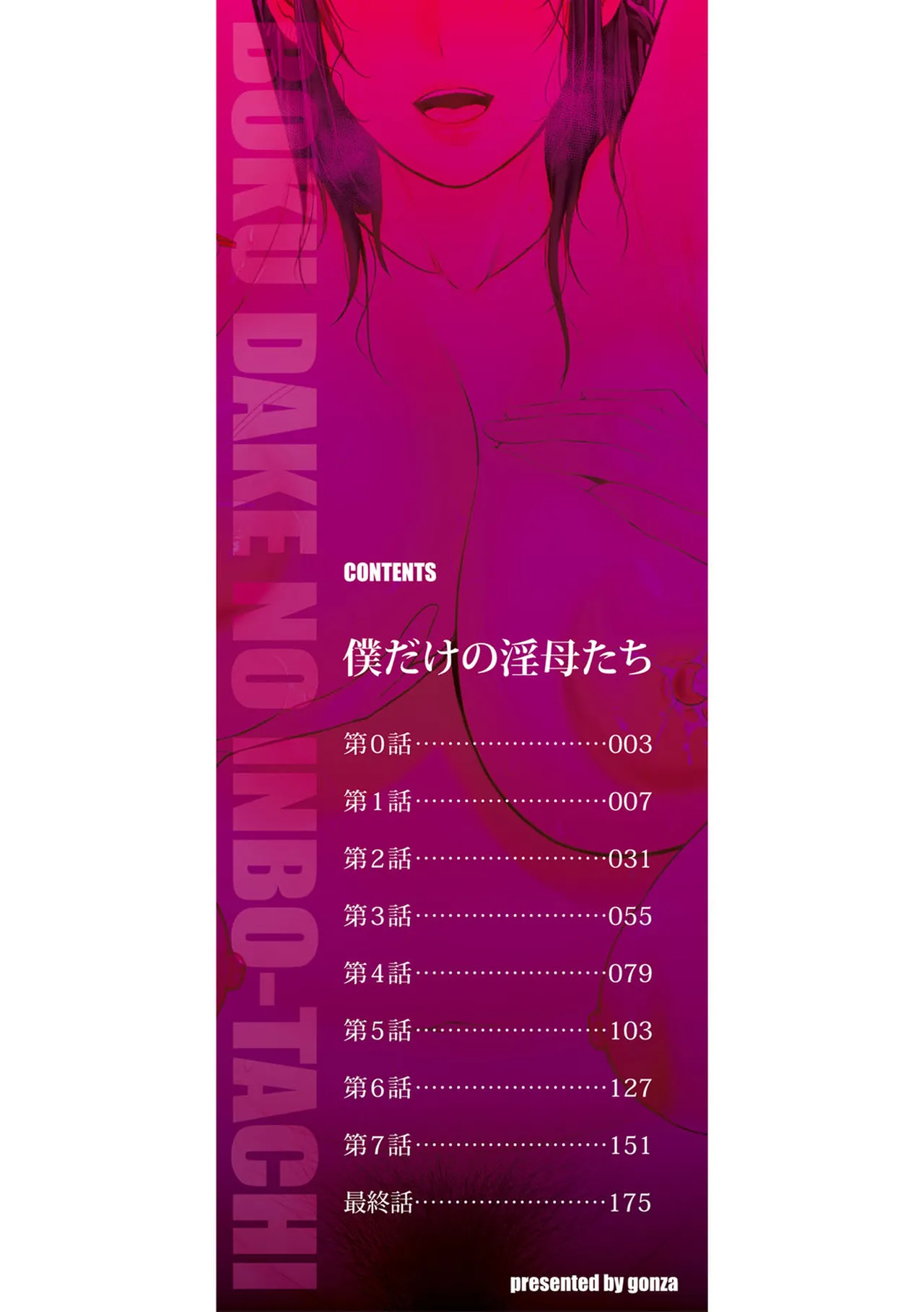 Boku dake no Inbo-tachi | My Three Horny Moms - Page 3