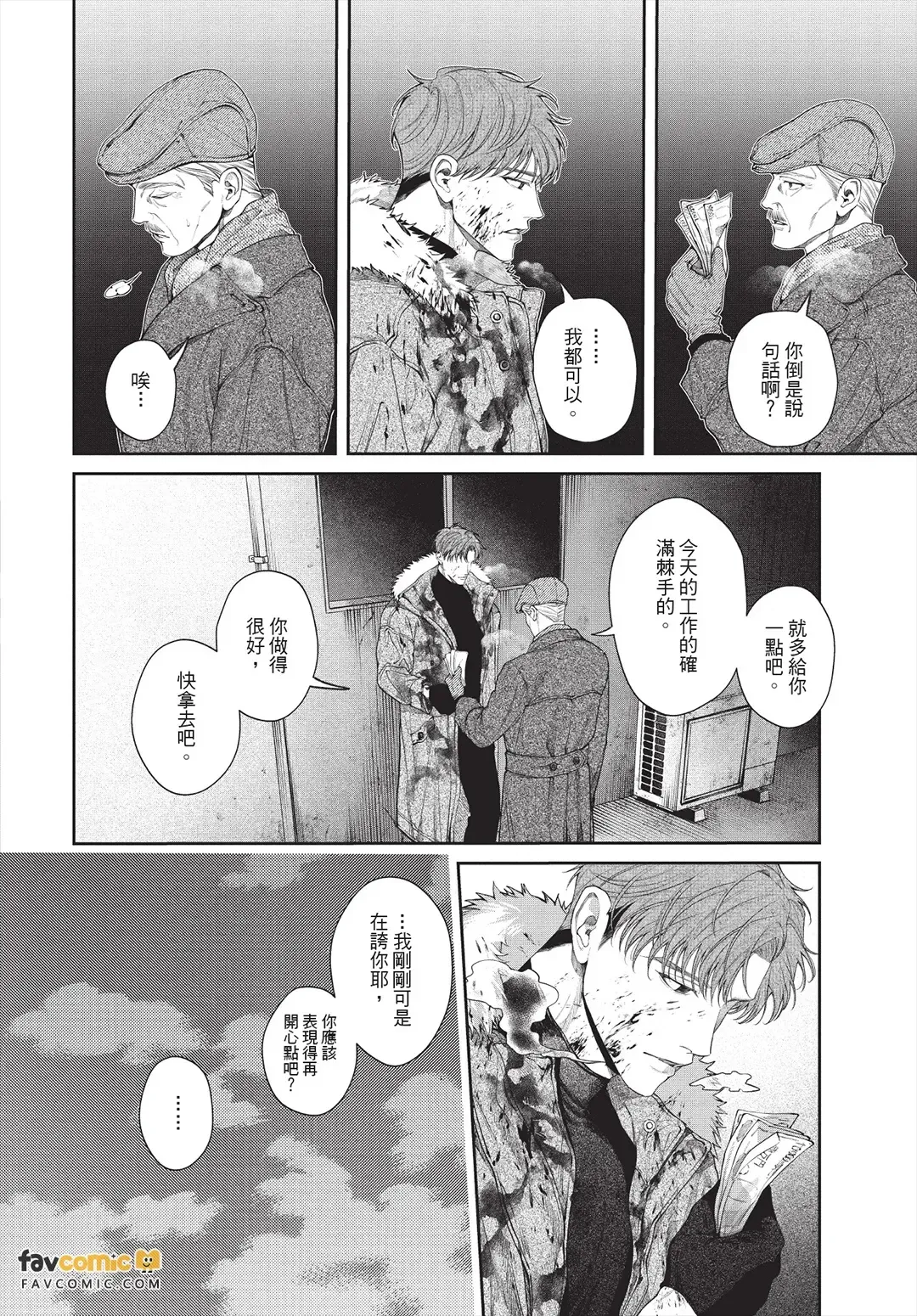 Gomidame no Garnet︱垃圾场的石榴石 - Página 5