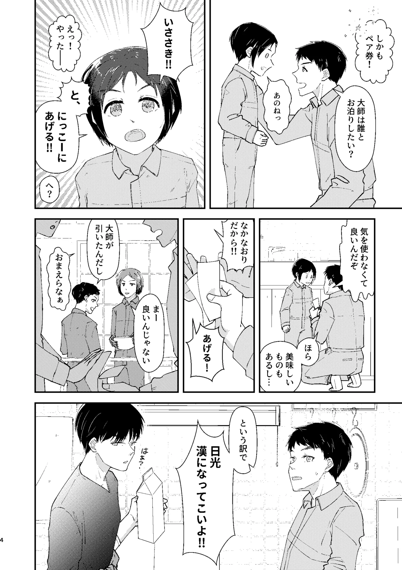 kou kou kou - Seite 3