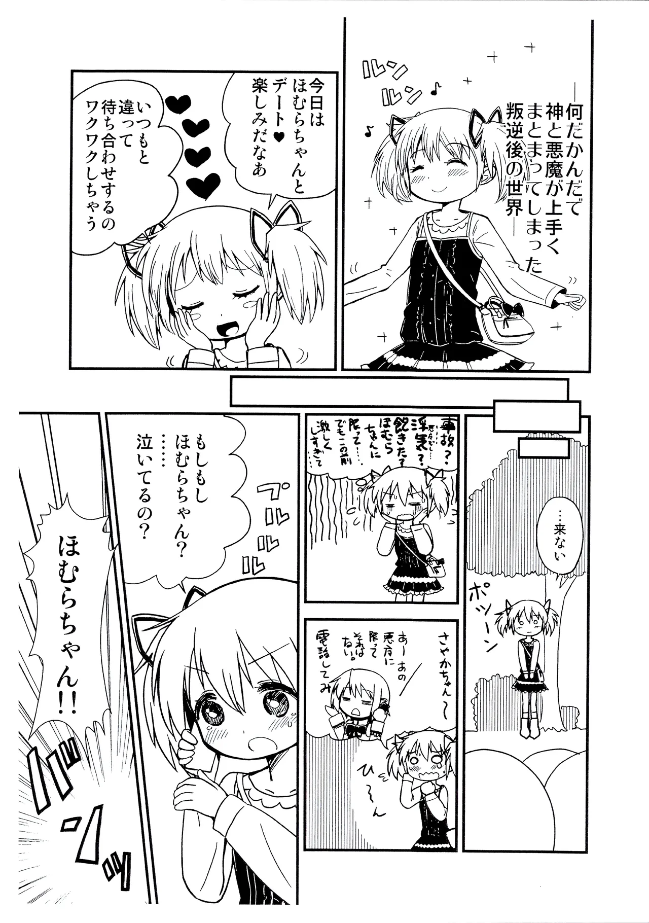 Madoka onee-chan to chiisai Homura-chan - Page 2
