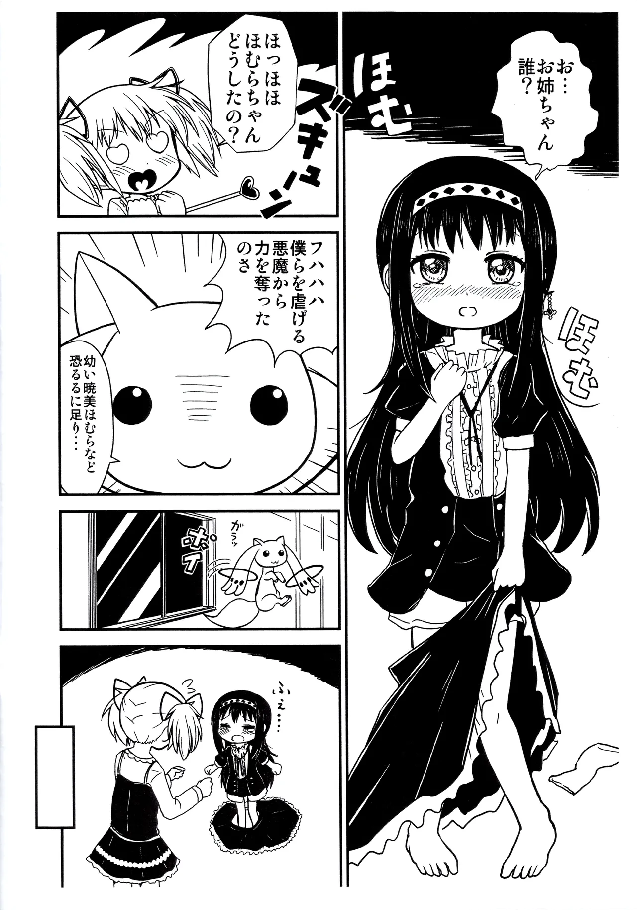 Madoka onee-chan to chiisai Homura-chan - Page 3