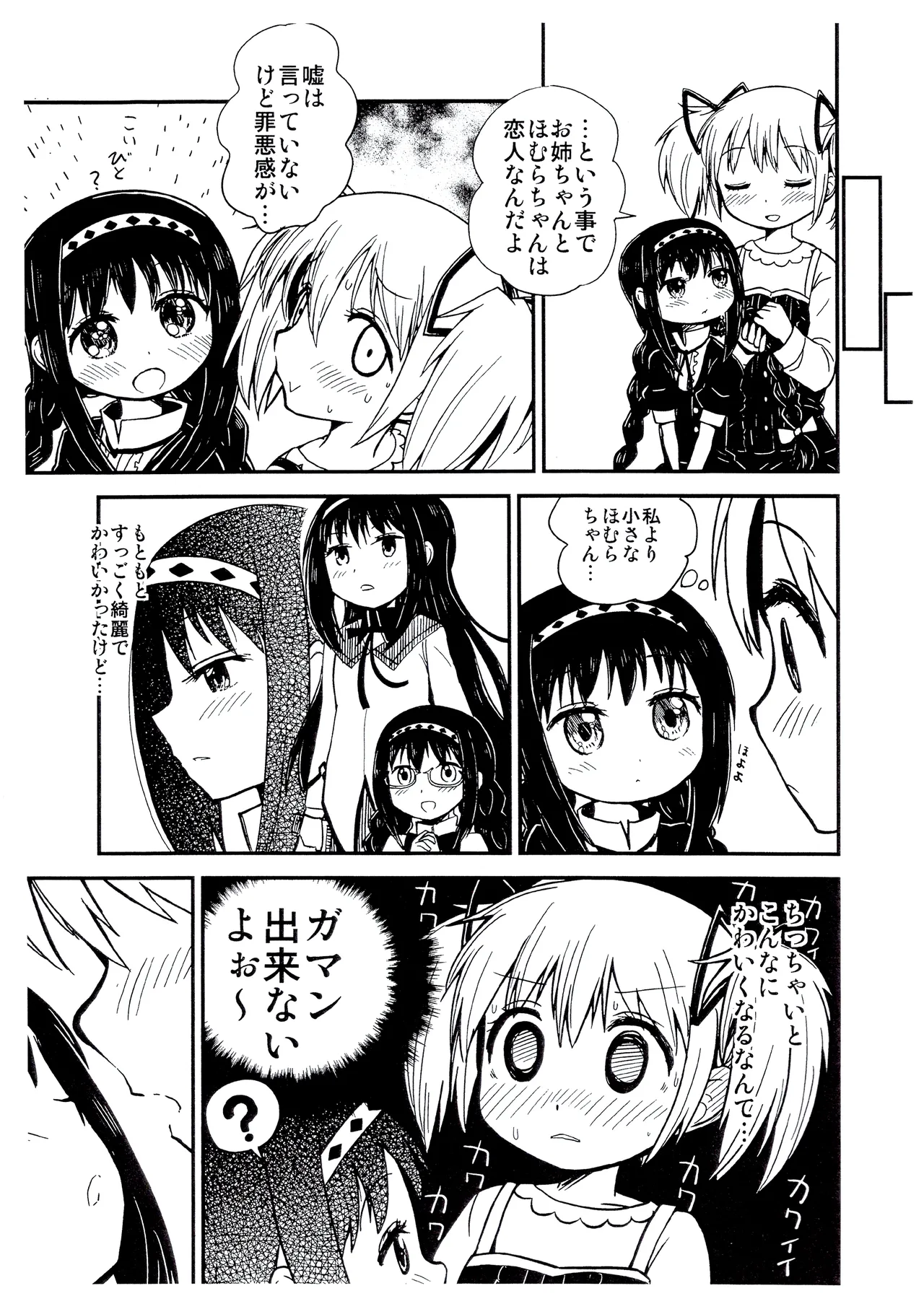 Madoka onee-chan to chiisai Homura-chan - Page 4
