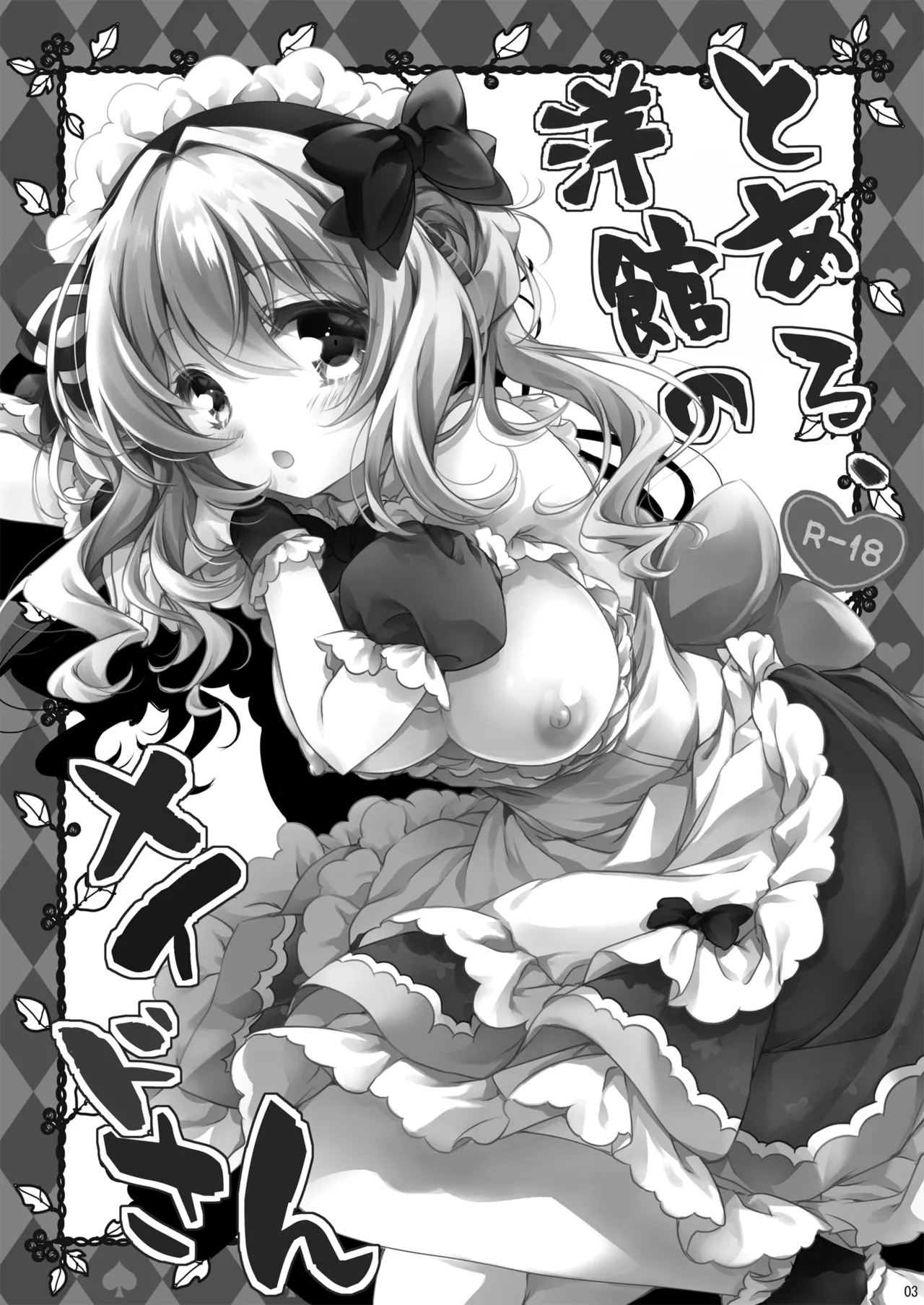 Toaru, Youkan no Maid-san - 页 3