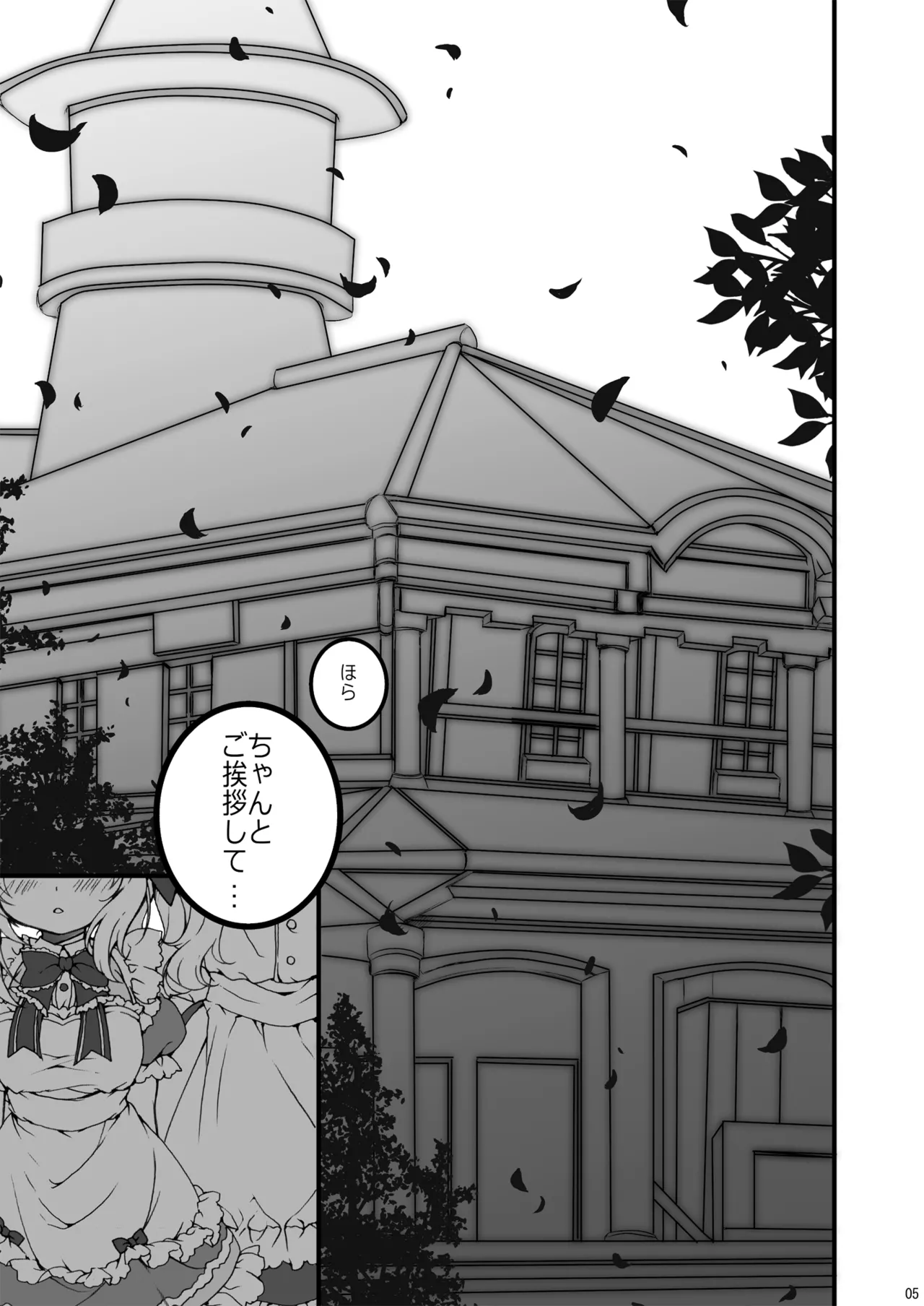 Toaru, Youkan no Maid-san - 页 5