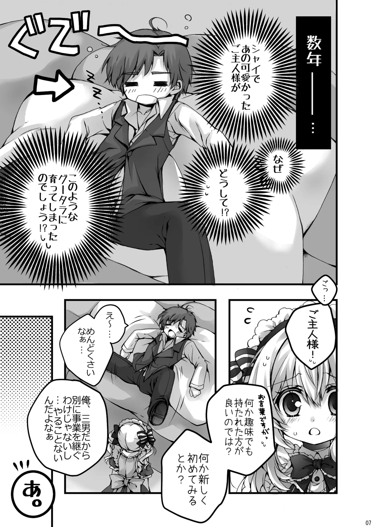 Toaru, Youkan no Maid-san - 页 7