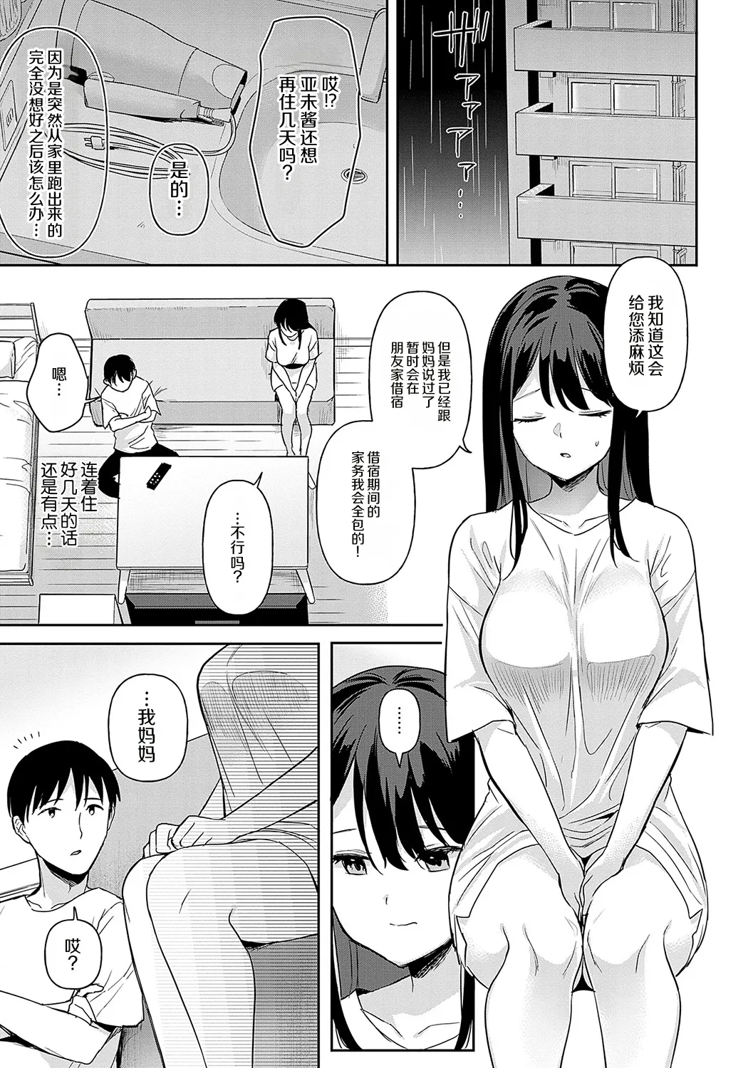 Eat Meat + Digital Tokusouban Gentei Tokuten - Natsume-san wa Chorosugiru! - 页 8