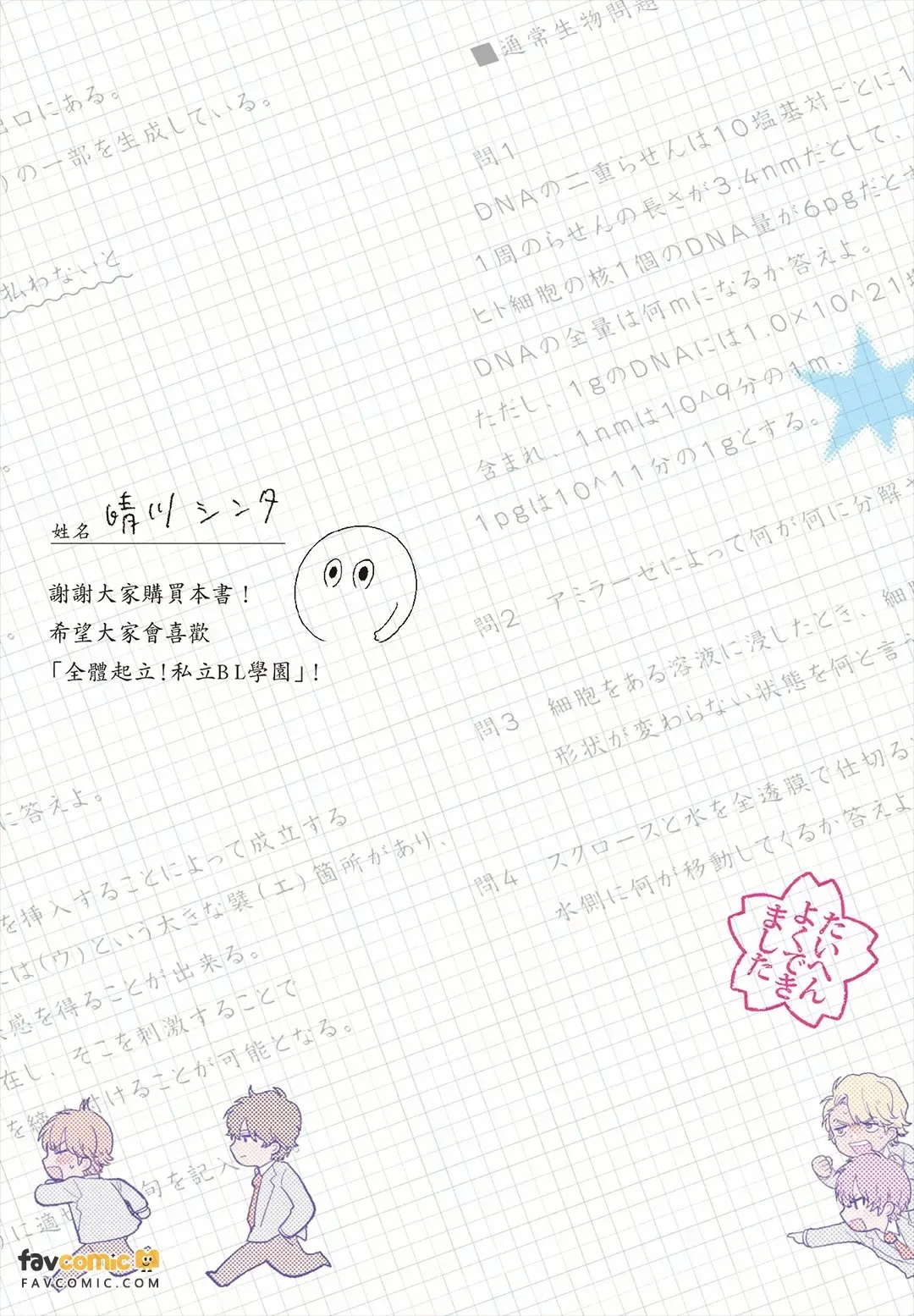 Zen'in Kiritsu! Shiritsu BL Gakuen Koutou Gakkou ～︱全体起立！私立BL学园 - Страница 2