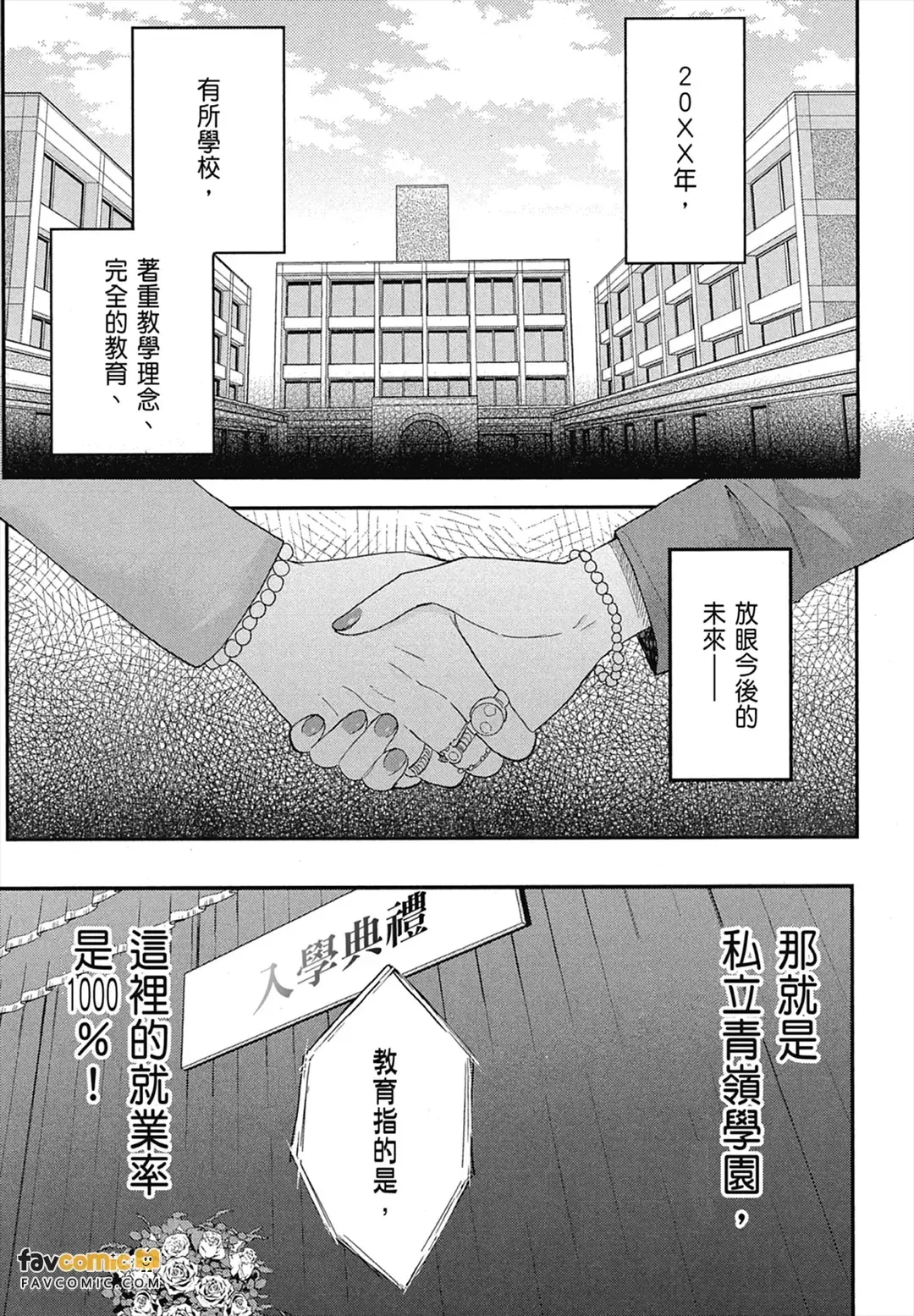 Zen'in Kiritsu! Shiritsu BL Gakuen Koutou Gakkou ～︱全体起立！私立BL学园 - Страница 7