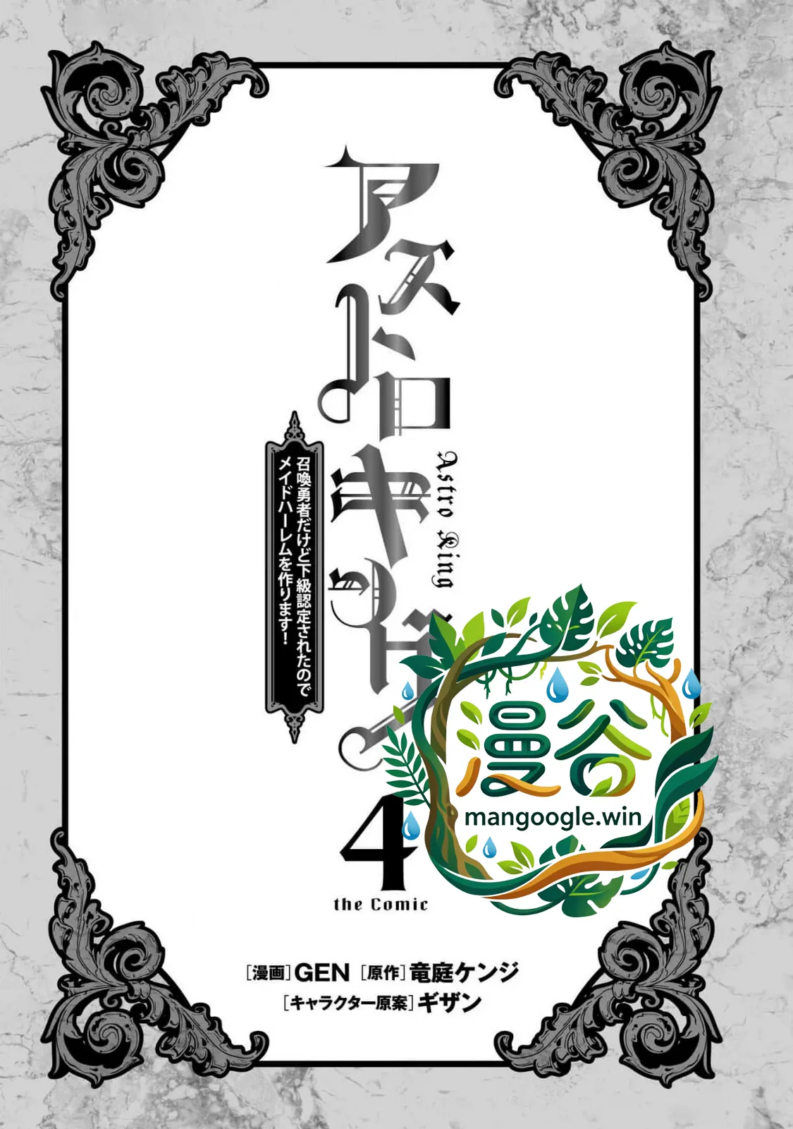 星界之王：虽被判定为下级勇者，但我照样打造女仆后宫 第4卷 - Strona 2