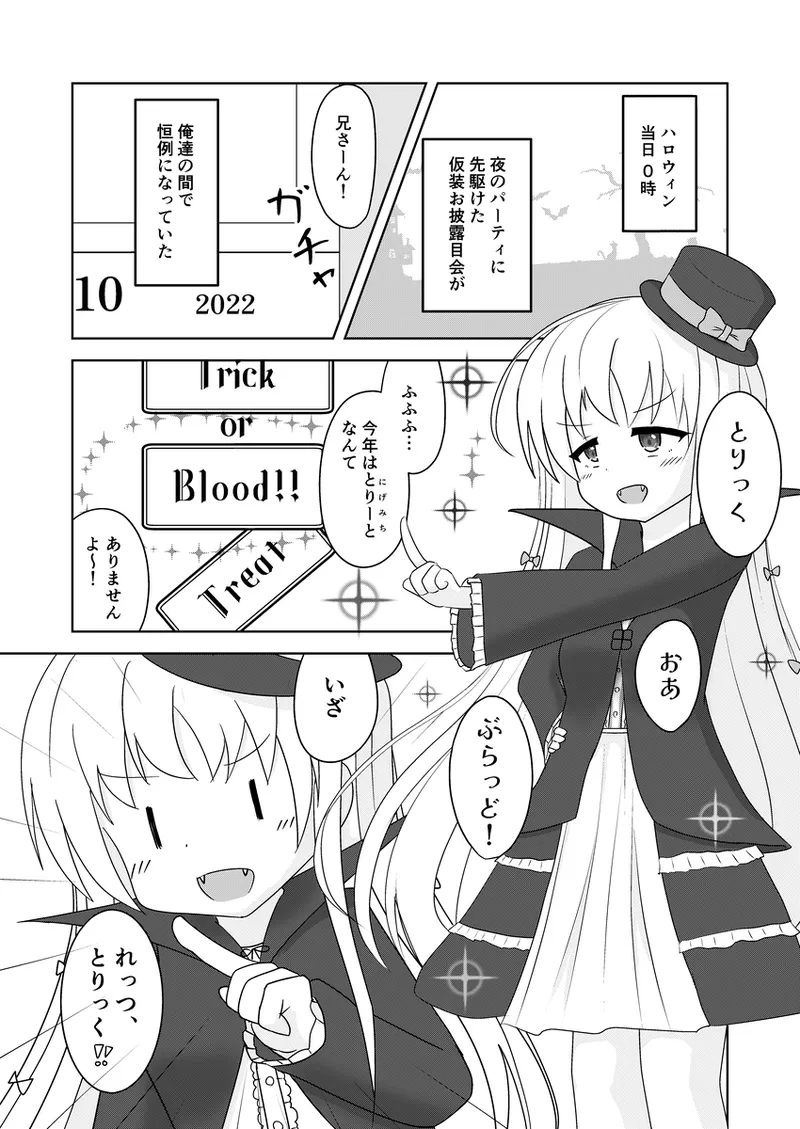 Futarikiri Masquerade I -The Seal of Vampire Sister- - Page 4