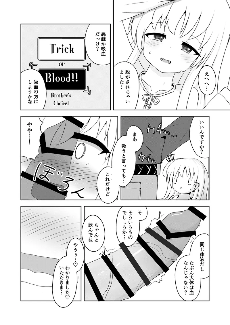 Futarikiri Masquerade I -The Seal of Vampire Sister- - Page 7