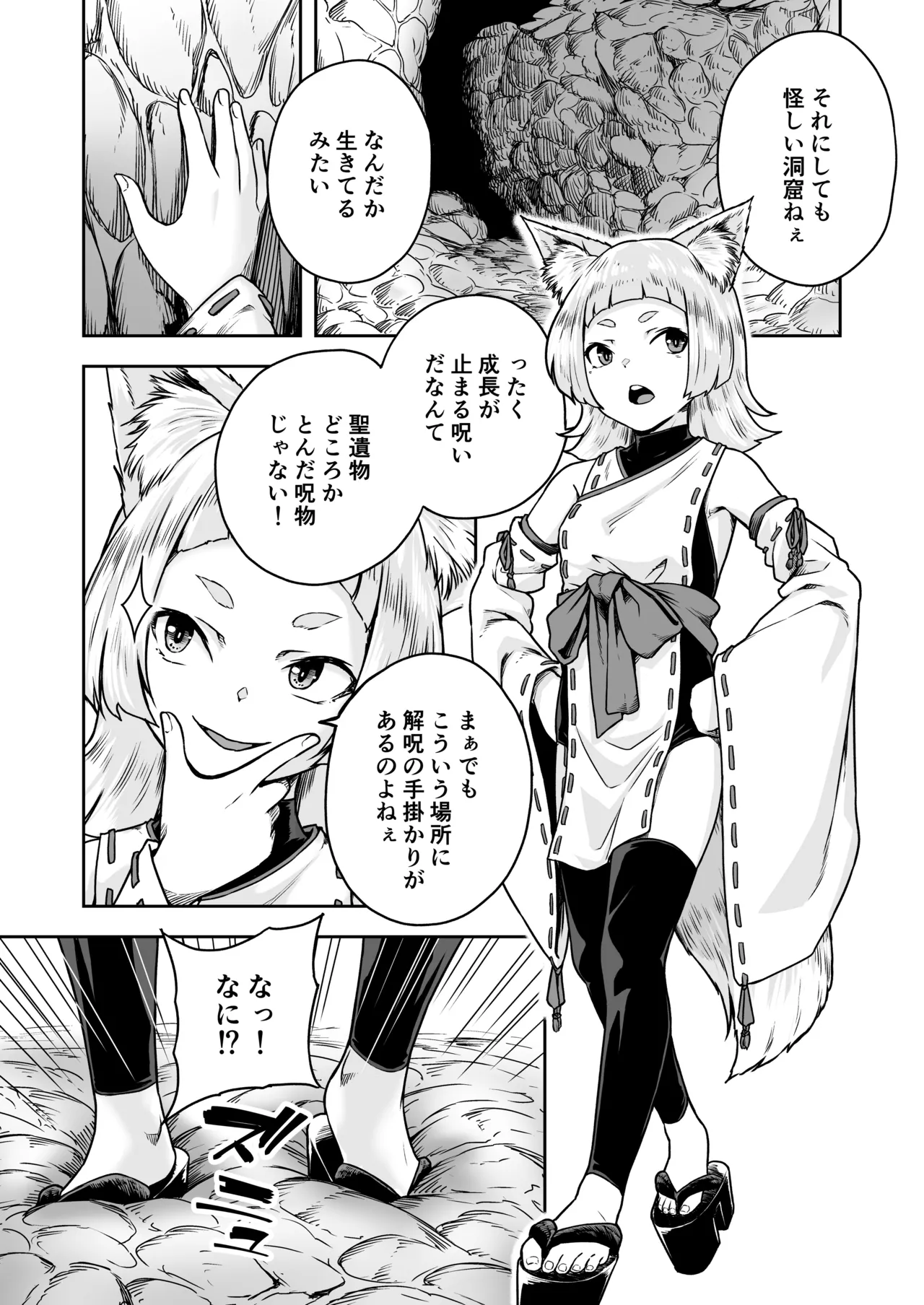 Kitsune Musume no Naedoko Kairaku Koufuku Roku - Página 3