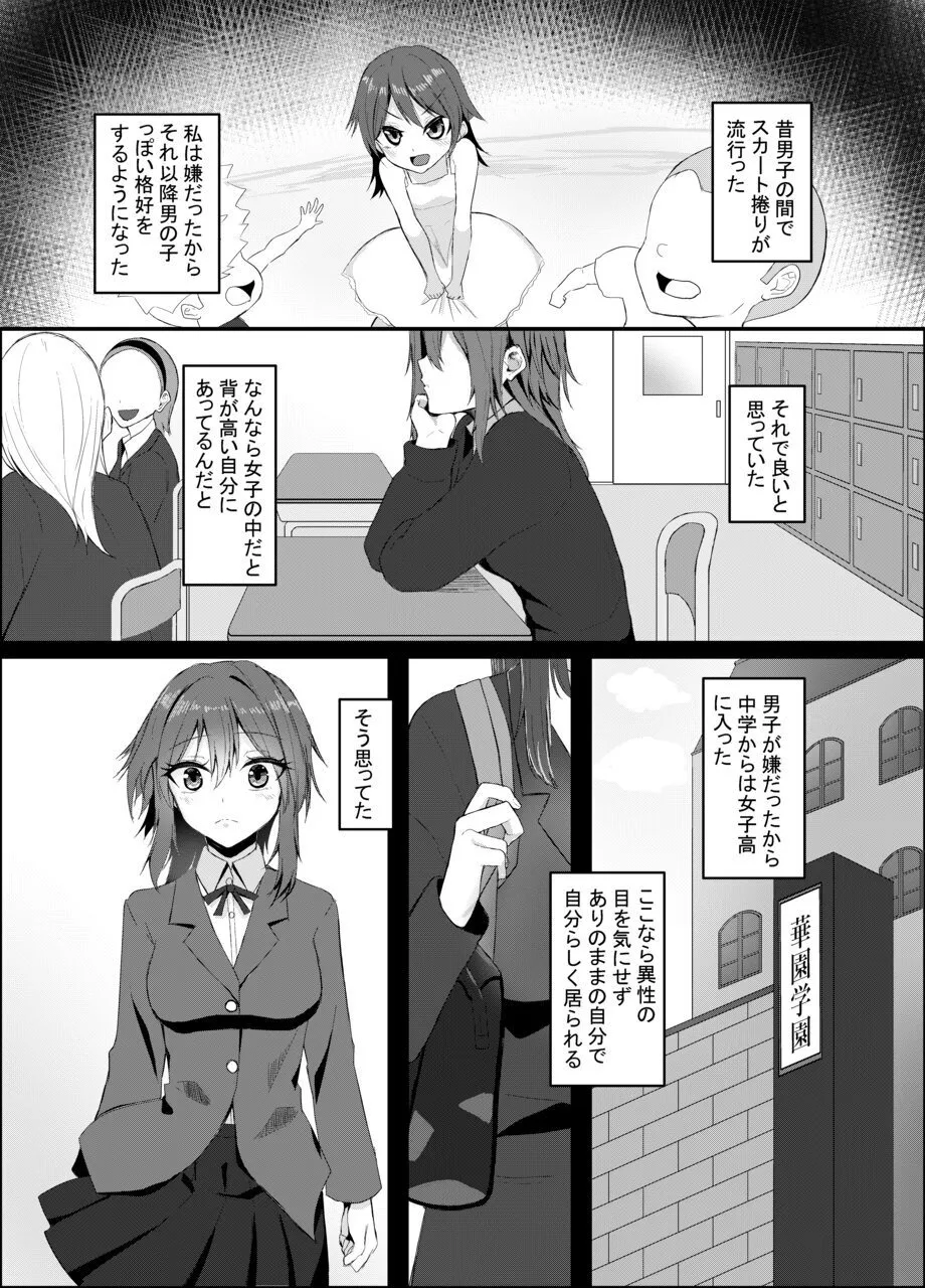 Yuri ni Hasamaru Dekachinpo ~Ouji-sama-kei Heroine no  Chin Ochi Icha Love Ecchi~ - Pagina 3