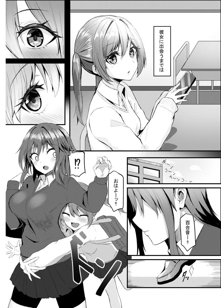 Yuri ni Hasamaru Dekachinpo ~Ouji-sama-kei Heroine no  Chin Ochi Icha Love Ecchi~ - Pagina 4