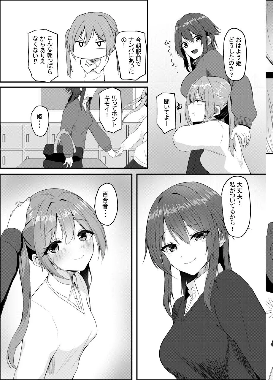 Yuri ni Hasamaru Dekachinpo ~Ouji-sama-kei Heroine no  Chin Ochi Icha Love Ecchi~ - Pagina 5
