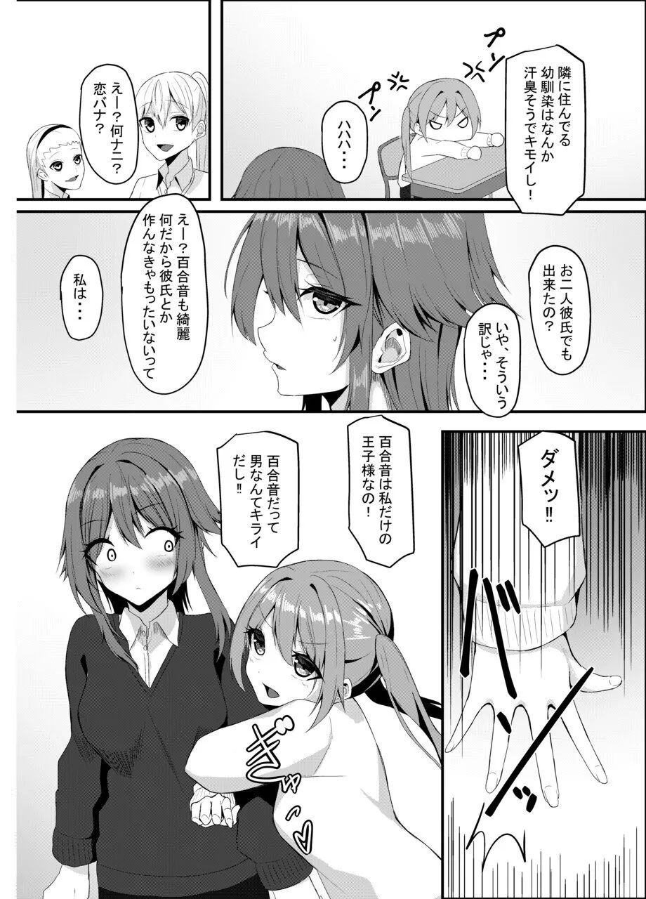 Yuri ni Hasamaru Dekachinpo ~Ouji-sama-kei Heroine no  Chin Ochi Icha Love Ecchi~ - Pagina 6