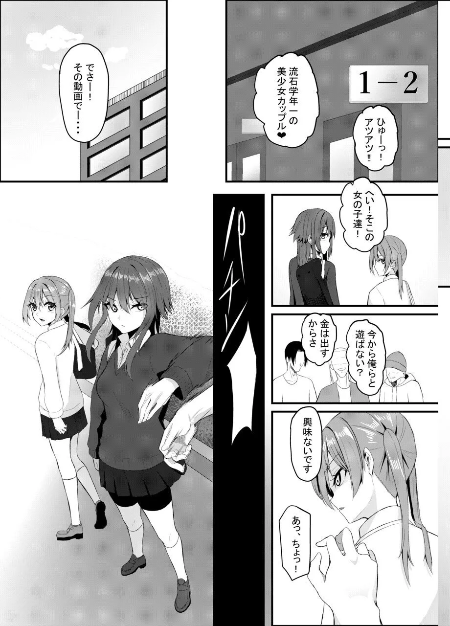 Yuri ni Hasamaru Dekachinpo ~Ouji-sama-kei Heroine no  Chin Ochi Icha Love Ecchi~ - Pagina 7