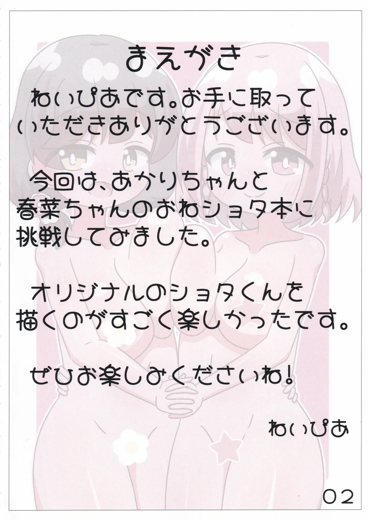 Onee-Chan tachi to ♡♡♡Life - Seite 3