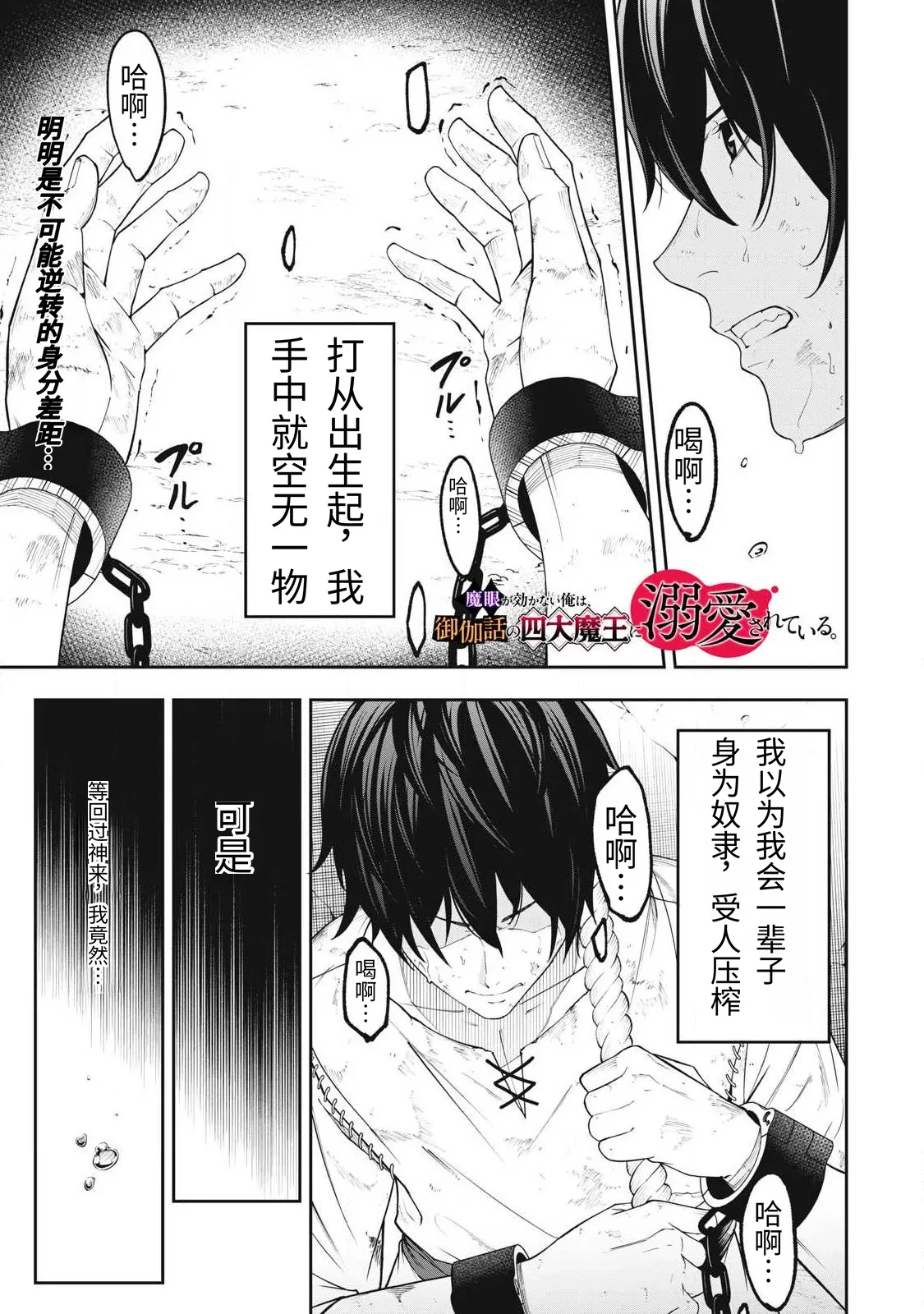 Magan ga Kikanai Ore wa, Otogibanashi no Yondai Maou ni Dekiaisarete Iru. | 魔眼无效的我，被传说中的四大魔王疯狂宠爱。 - Página 2