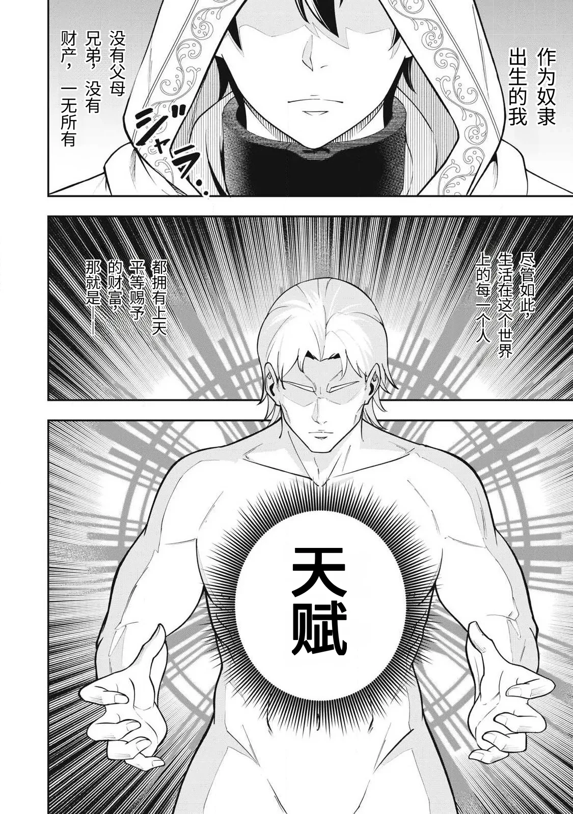 Magan ga Kikanai Ore wa, Otogibanashi no Yondai Maou ni Dekiaisarete Iru. | 魔眼无效的我，被传说中的四大魔王疯狂宠爱。 - Página 7