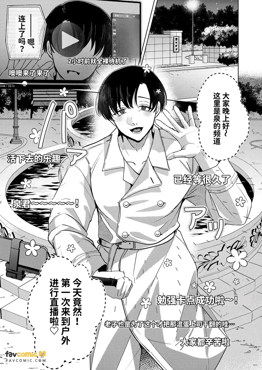 Seisogao Dosukebe Body Onii-san Iyashi no Iyarashi Onanii Haishin︱长相清纯身材色情的大哥哥的下流羞耻野外自慰直播 - Pagina 2
