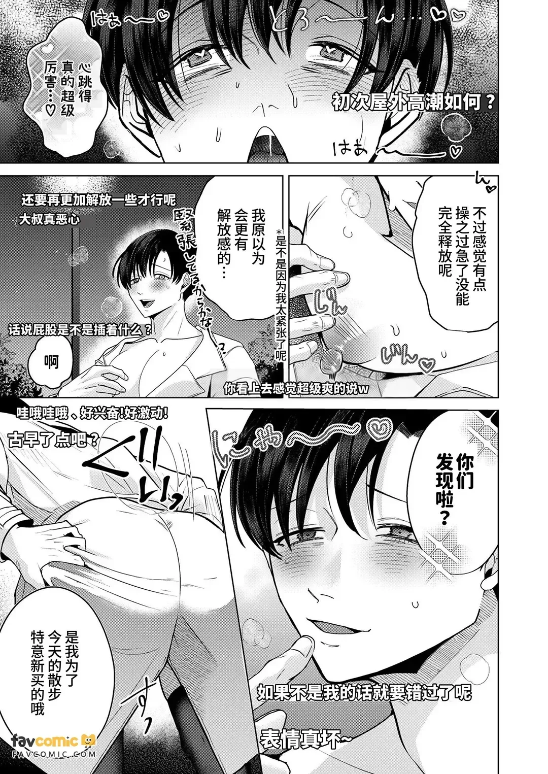 Seisogao Dosukebe Body Onii-san Iyashi no Iyarashi Onanii Haishin︱长相清纯身材色情的大哥哥的下流羞耻野外自慰直播 - Pagina 8