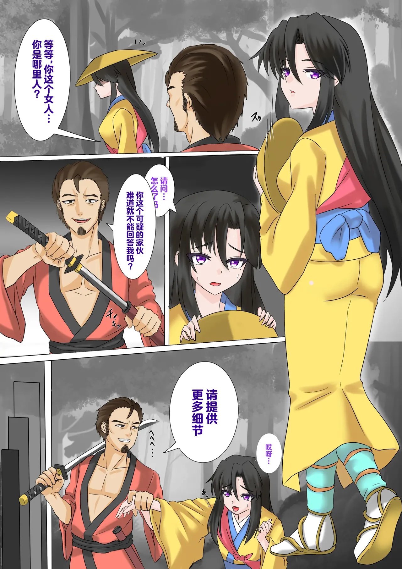 くノ一の奪い方 ～沙織の罠～ | 女忍者的掠夺之道 ～沙织的圈套～ - 页 2