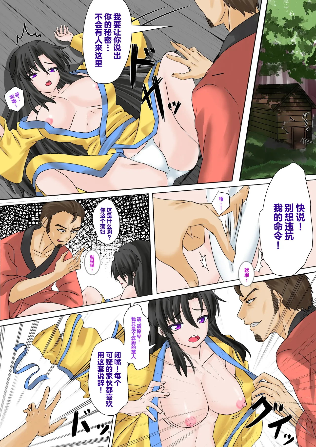 くノ一の奪い方 ～沙織の罠～ | 女忍者的掠夺之道 ～沙织的圈套～ - 页 3