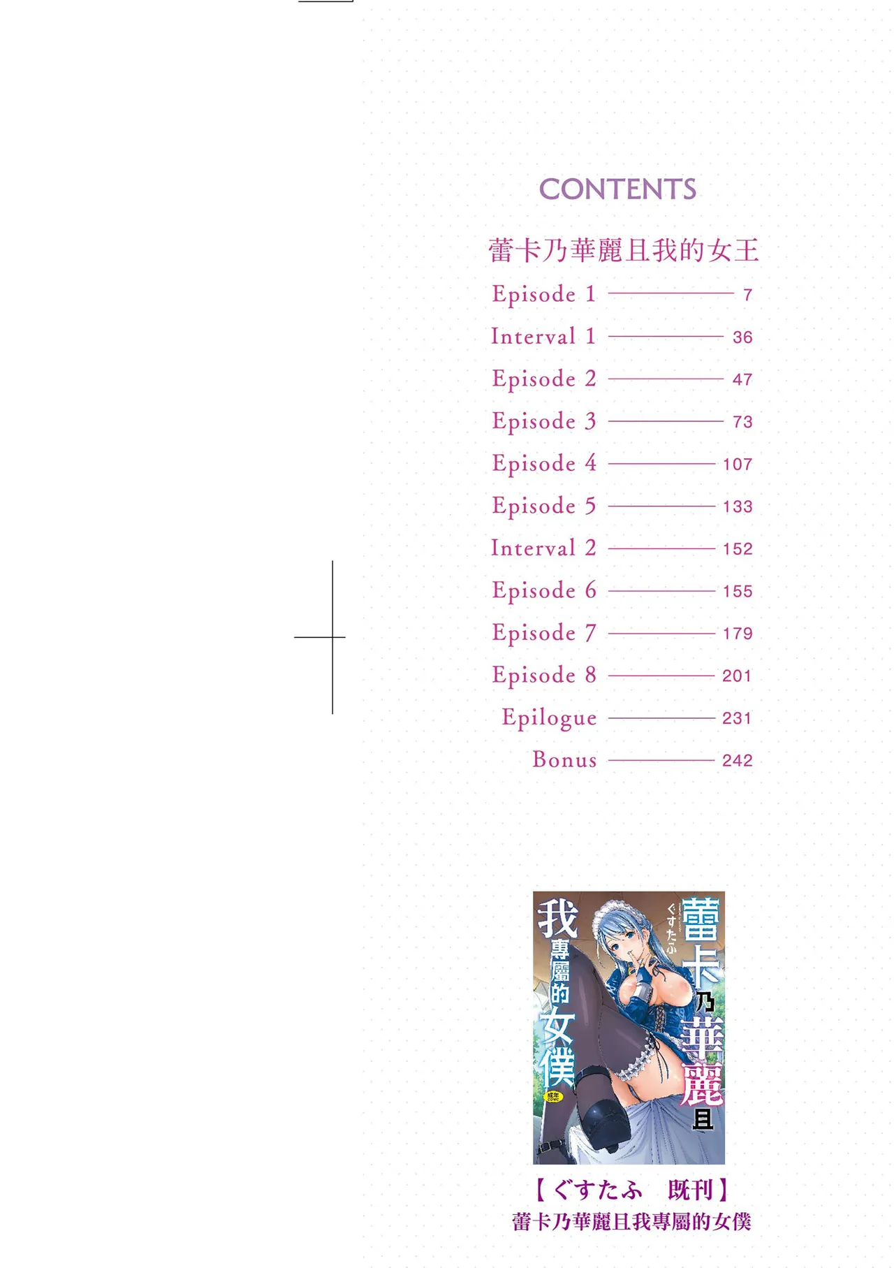 Reika wa Karei na Boku no Joou - Reika is a my splendid Queen | 蕾卡乃華麗且我的女王 - 页 3