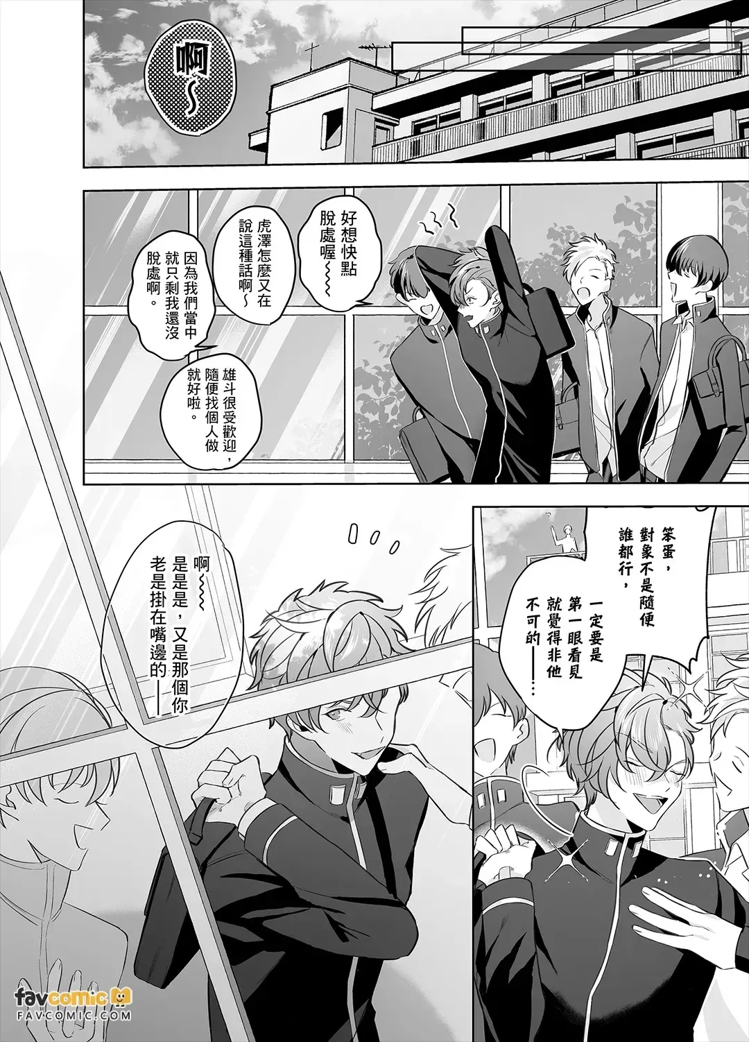Cherry-kun wa Aokagare no Kaori ni Sasowaretemasu︱年下处男追寻魂牵梦萦的香气步步紧逼 - 页 4
