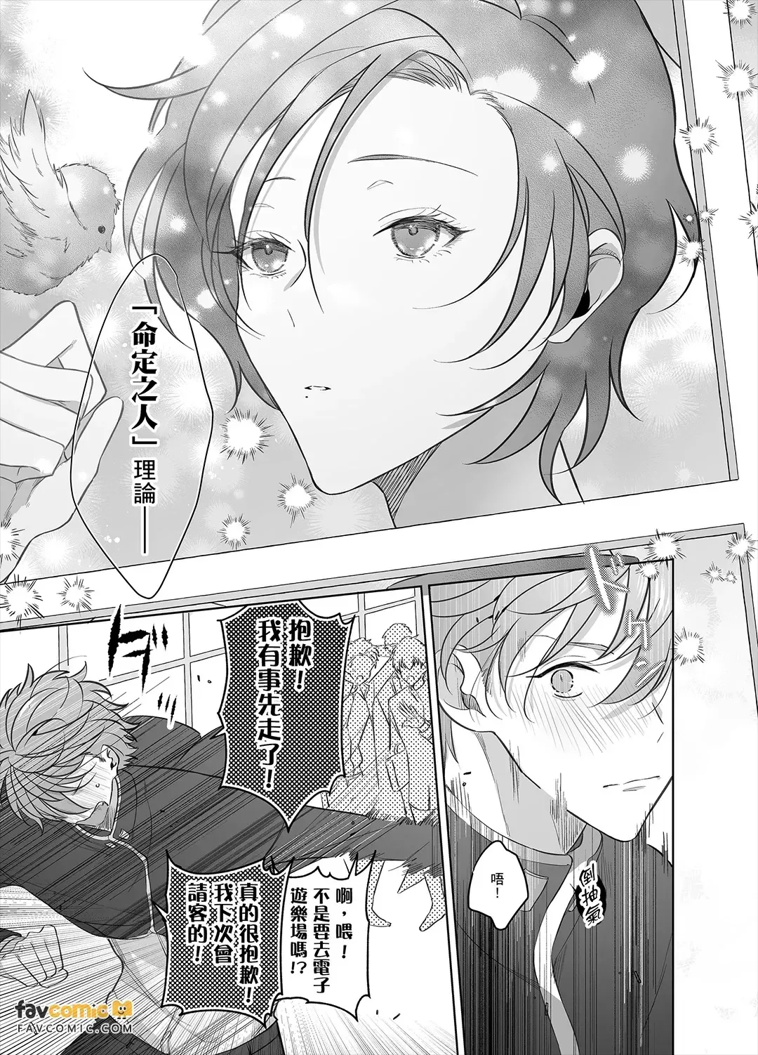 Cherry-kun wa Aokagare no Kaori ni Sasowaretemasu︱年下处男追寻魂牵梦萦的香气步步紧逼 - 页 5