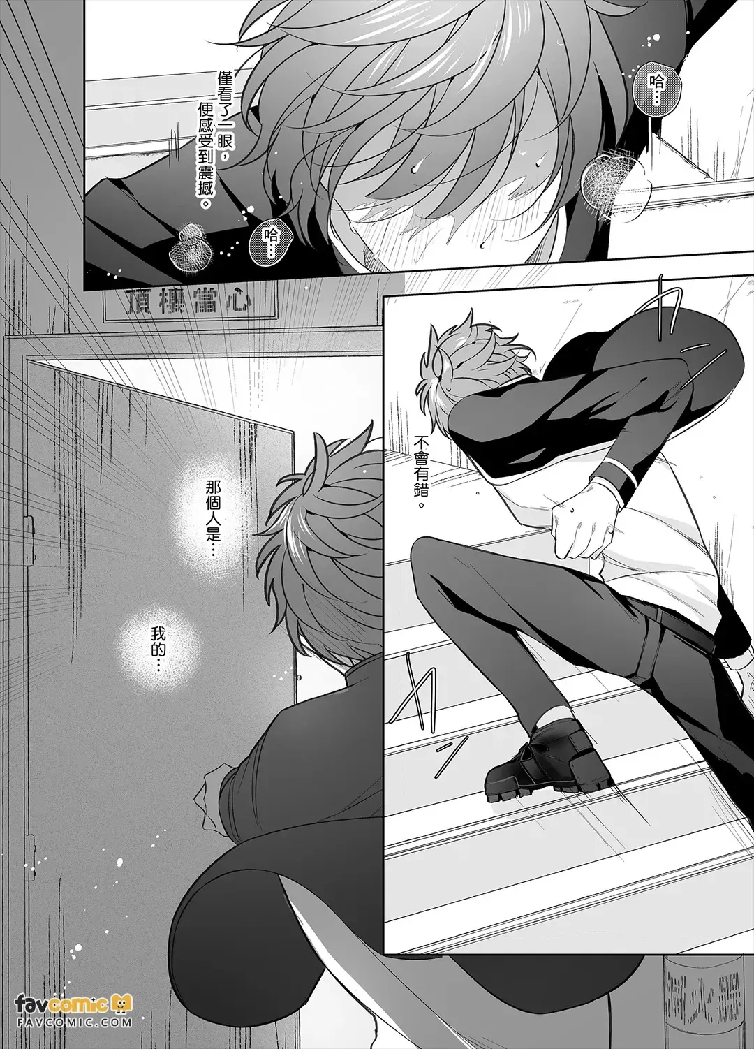 Cherry-kun wa Aokagare no Kaori ni Sasowaretemasu︱年下处男追寻魂牵梦萦的香气步步紧逼 - 页 6