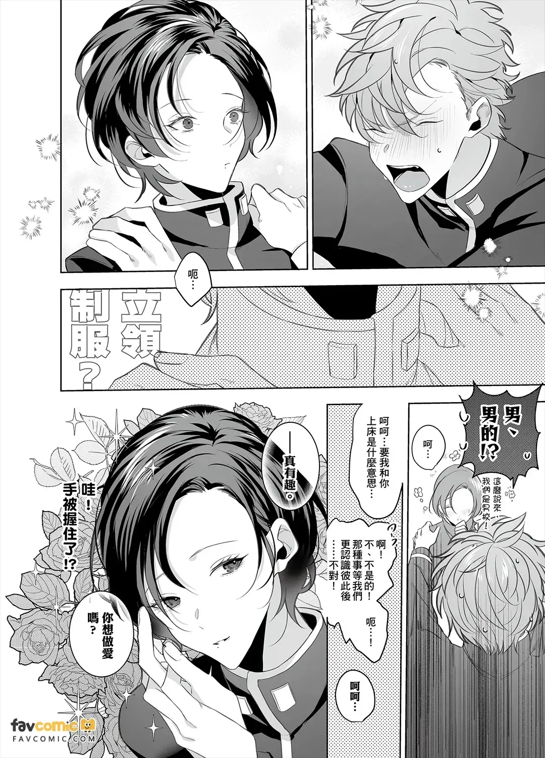 Cherry-kun wa Aokagare no Kaori ni Sasowaretemasu︱年下处男追寻魂牵梦萦的香气步步紧逼 - 页 8